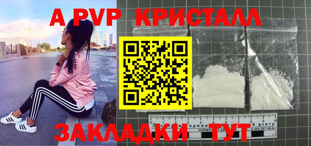 A-PVP мука  Вход с VPN  APVP VHQ  Красноармейск  A PVP Crystall 