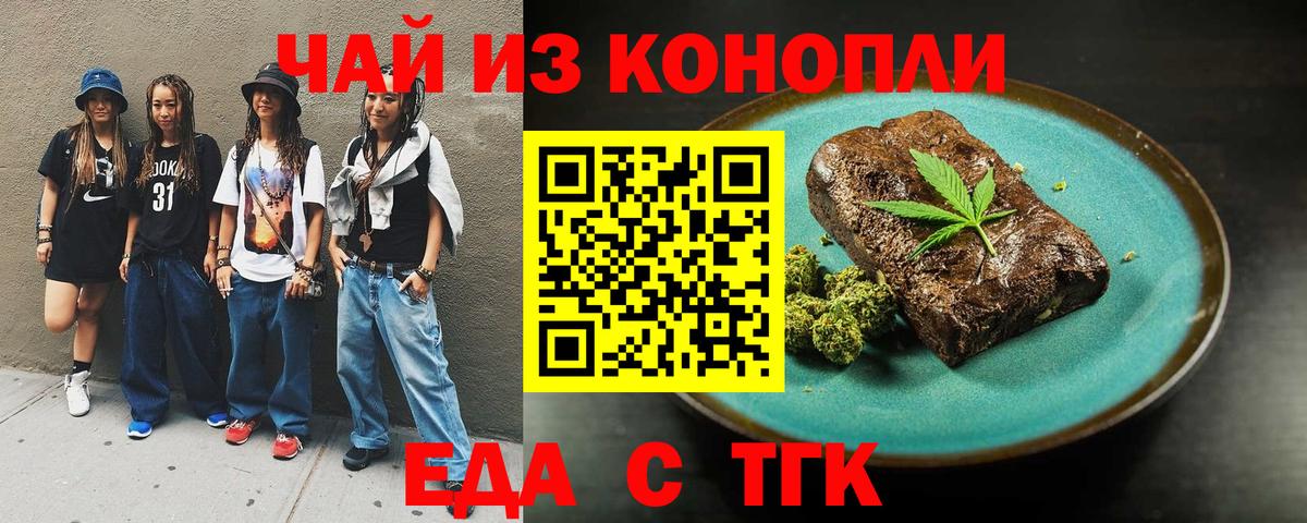 Печенье с ТГК марихуана Красноармейск
