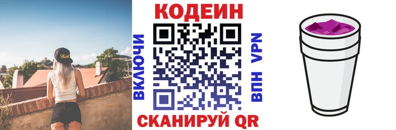 Codein напиток Lean (лин)  Красноармейск 