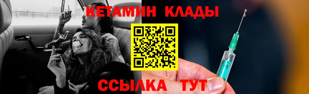 Кетамин VHQ Красноармейск