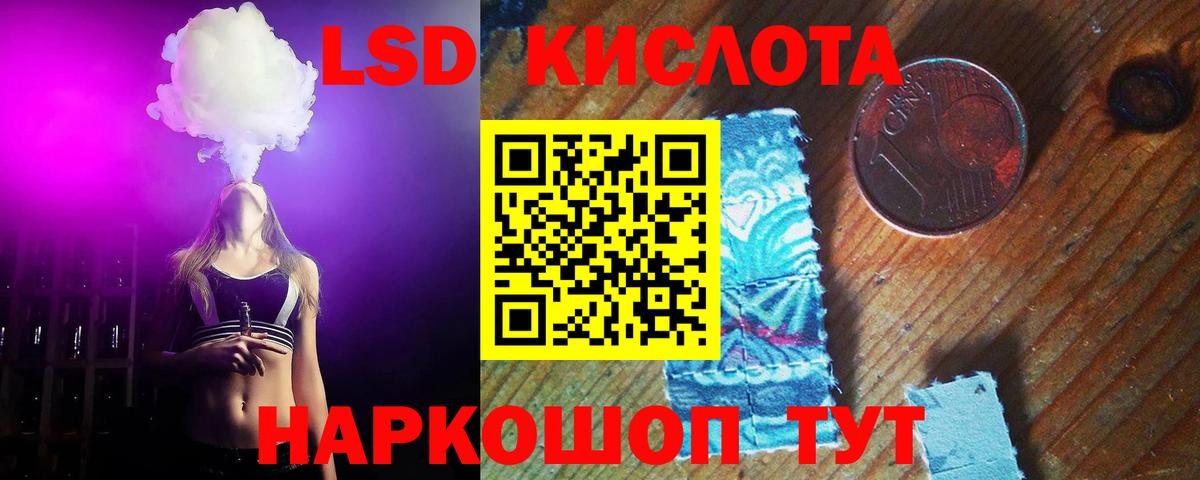 ЛСД экстази кислота Красноармейск