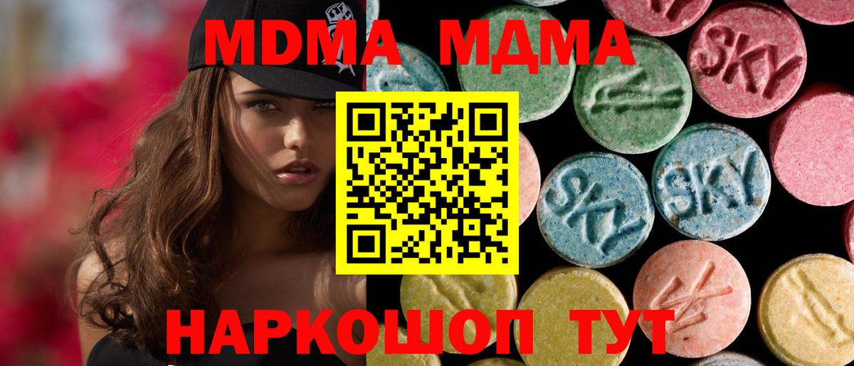 МДМА crystal  Вход с VPN  МДМА  Красноармейск  МДМА Molly 