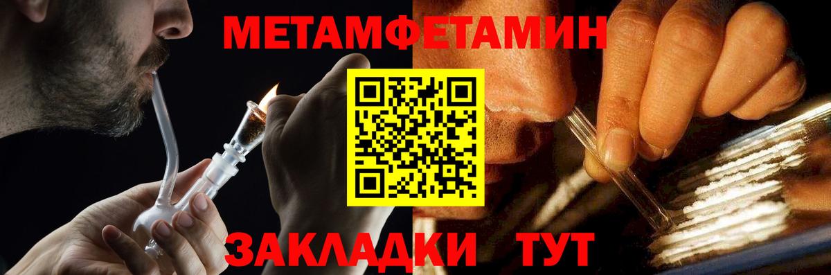 Метамфетамин мет Красноармейск