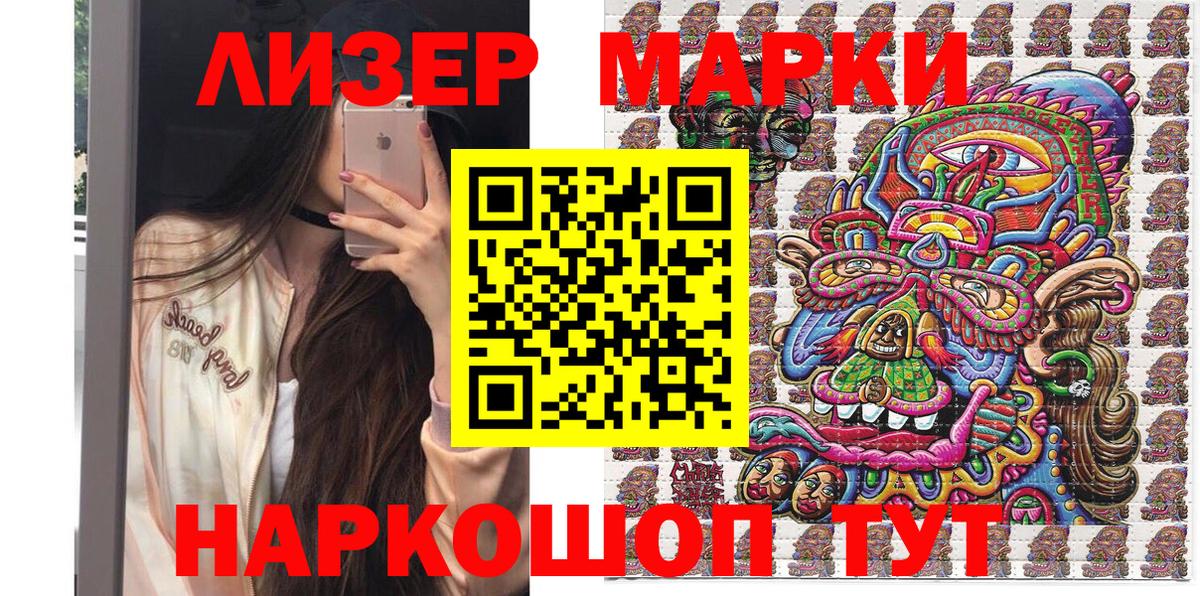 Наркотические марки 1,5мг Красноармейск